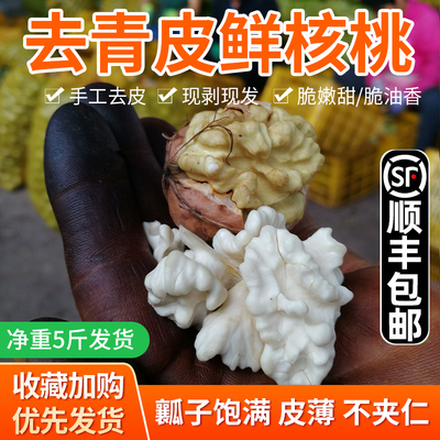 西安新鲜湿核桃孕妇儿童定制爆款