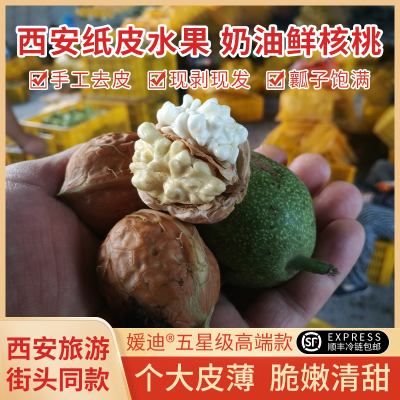 西安纸皮水果奶油鲜核桃顺丰冷链