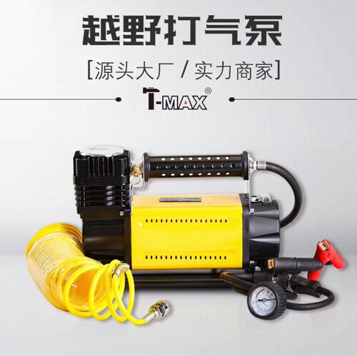 天铭T-MAX车载充气泵TMAX快速越野便携打气泵 160L 单缸12v