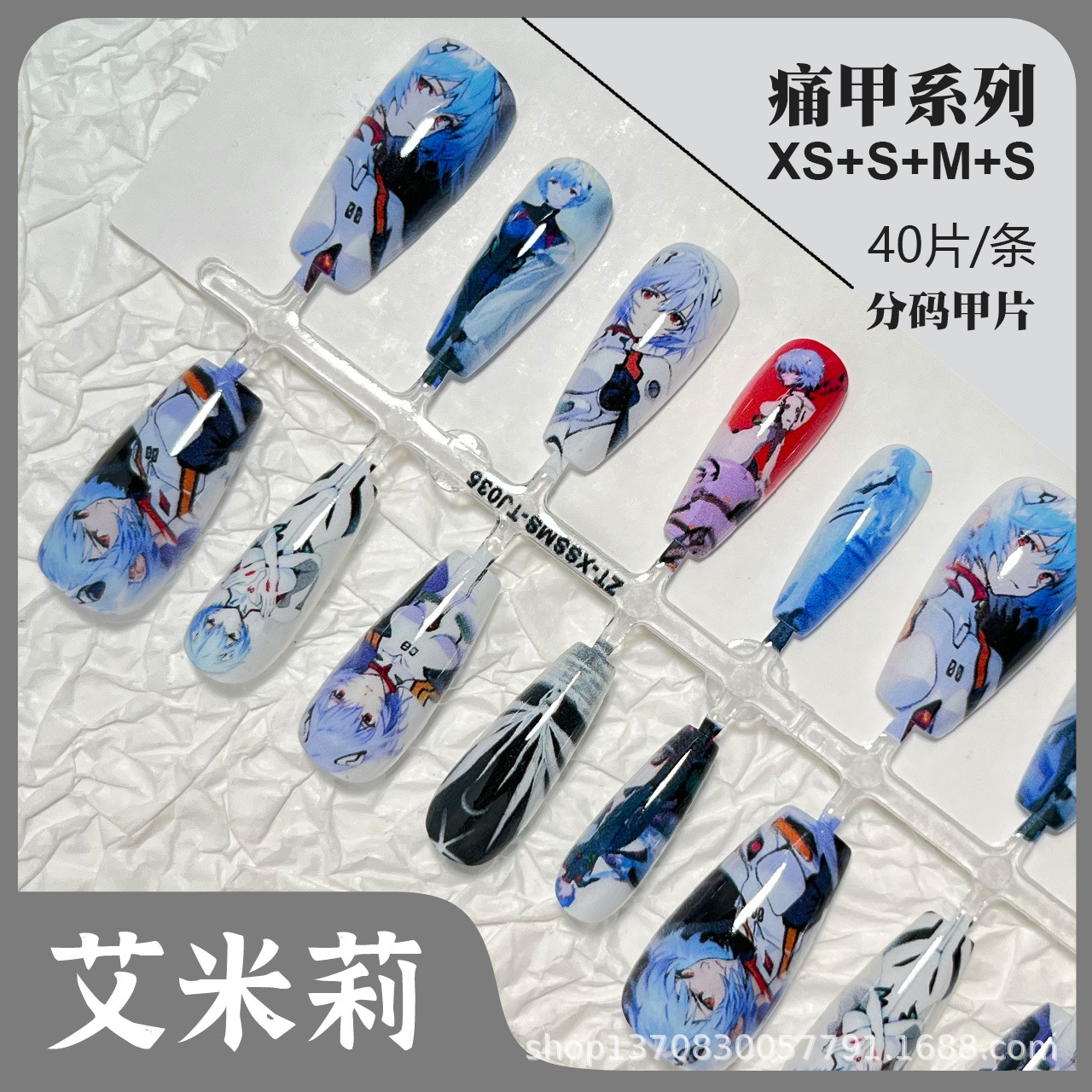 EVA 绫波丽痛甲动漫二次元穿戴甲片底色预制甲成品手绘美甲封层