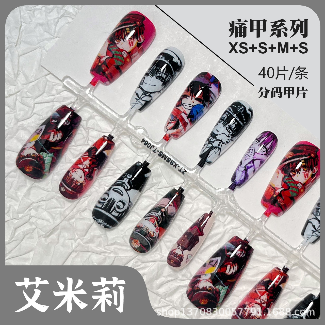 地缚少年花子君痛甲动漫二次元穿戴甲片底色预制甲成品手绘高定