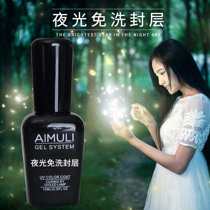 品牌正品指甲油胶芭比光疗胶 可卸免洗夜光封层胶包邮
