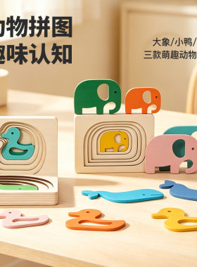 蒙氏早教具多层渐变动物拼图拼板