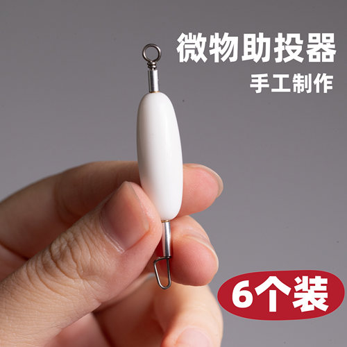 铁鱼微物助投器溪流路亚利器