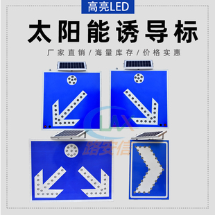 交通导向灯太阳能箭头诱导标分道标指示灯道路反光标牌诱导爆闪灯