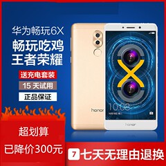 honor/荣耀 畅玩6X 全网通标配版7X双卡双待学生老人备用智能手机