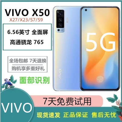 vivox50全面屏全网通5G双卡手机