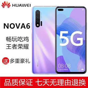 nova 5G全网通鸿蒙麒麟990面大屏智能手机 华为 Huawei