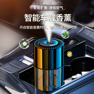 汽车香水2025新款 饰品摆件 智能喷雾香氛男士 车载香薰高级感车内装