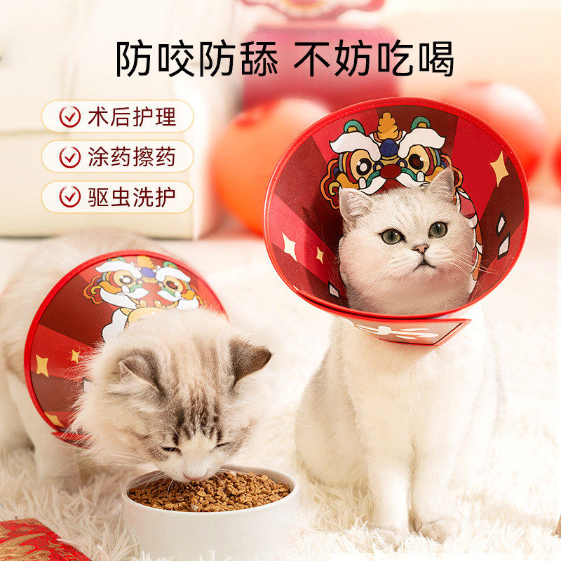 红色吉祥语伊丽莎白圈轻便术后护理防舔防咬宠物项圈猫咪狗狗项圈,宠物/宠物食品及用品,宠物伊丽莎白圈,淘宝优惠券,粉丝福利购,淘宝优惠卷