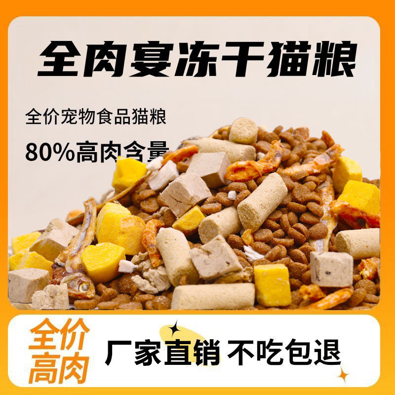 冻干猫粮高蛋白增肥主粮