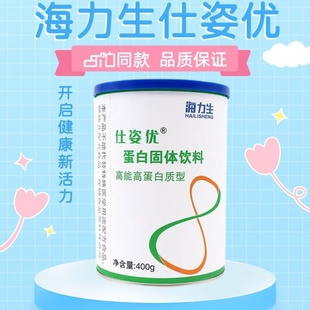 海力生乳清仕姿优蛋白固体饮料高能高蛋白质型刮码发货