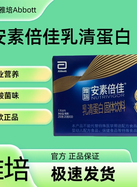 正品雅培安素倍佳乳清蛋白固体饮料乳酸菌味250克浓缩乳清蛋白