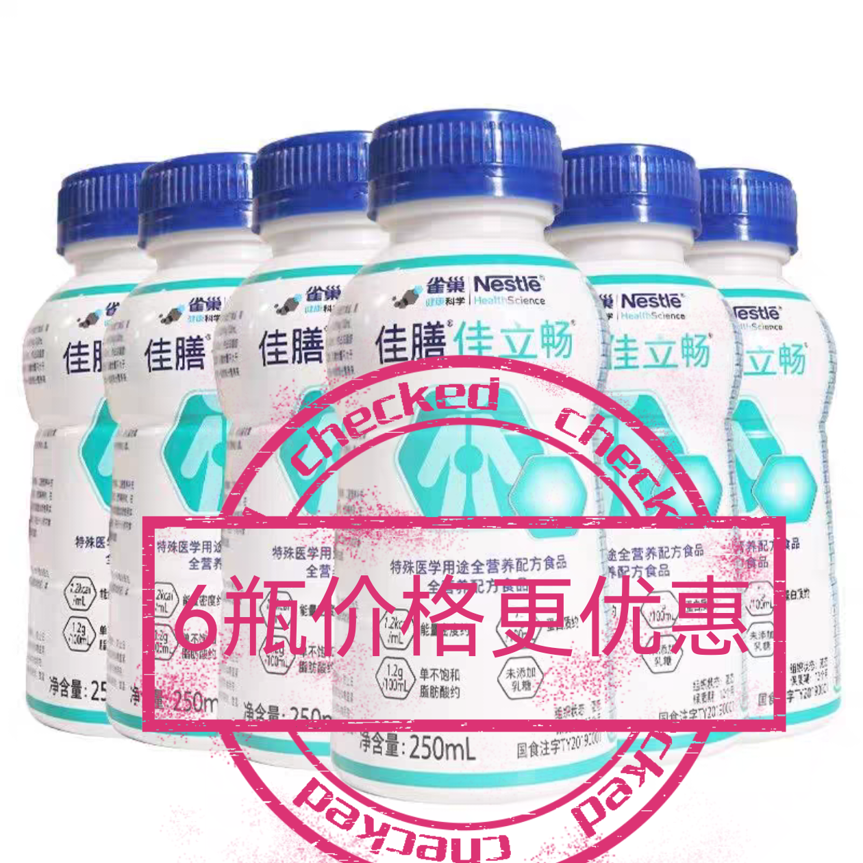 佳立畅250ML雀巢6瓶全营养