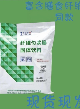 25.8绿色立适康纤维匀浆膳固体饮料正品极速发货480克(40*12)