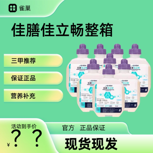 新日期整箱雀巢佳膳佳立畅500ML
