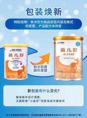 【25年2月生产】源码正品雀巢蔼儿舒无乳糖特殊医学深度水解奶粉
