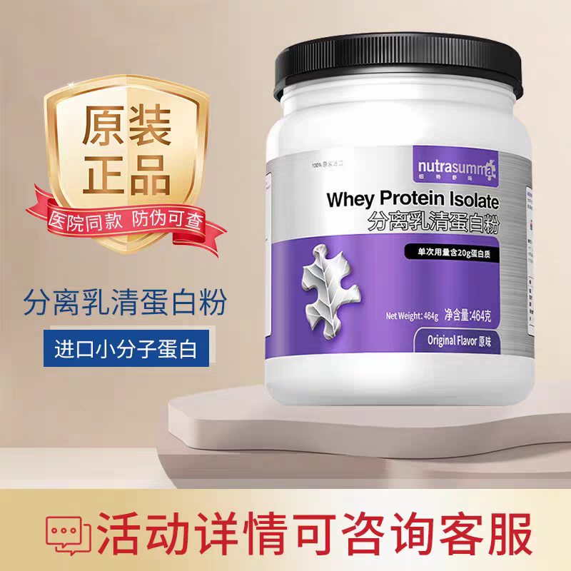 新日期正品纽特舒玛分离乳清蛋白粉动物蛋白揭码原装进口营养