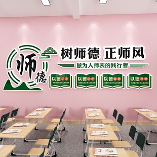 教师办公室文化墙贴布置校园师德师风贴纸培训机构辅导班墙面装饰