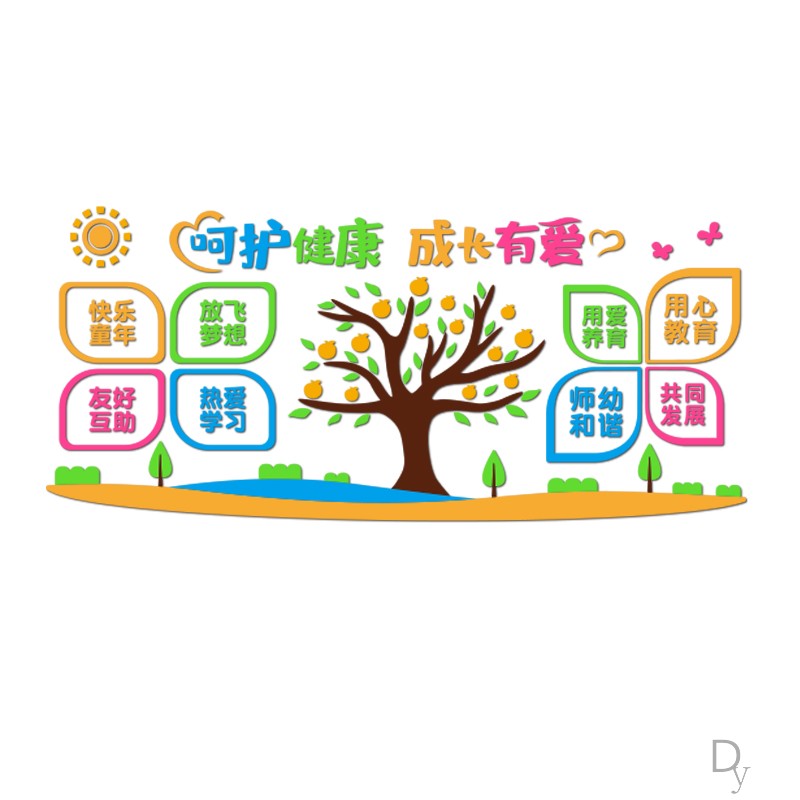 幼儿园墙面装饰布置墙贴3d立体班级教室文化墙创意个性背景贴画图片