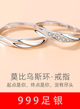 莫比乌斯环戒指情侣对戒999纯银戒指男女一对潮情人节礼物送女友