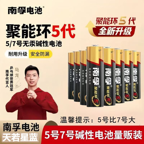 南孚5号7号电池家用持久续航