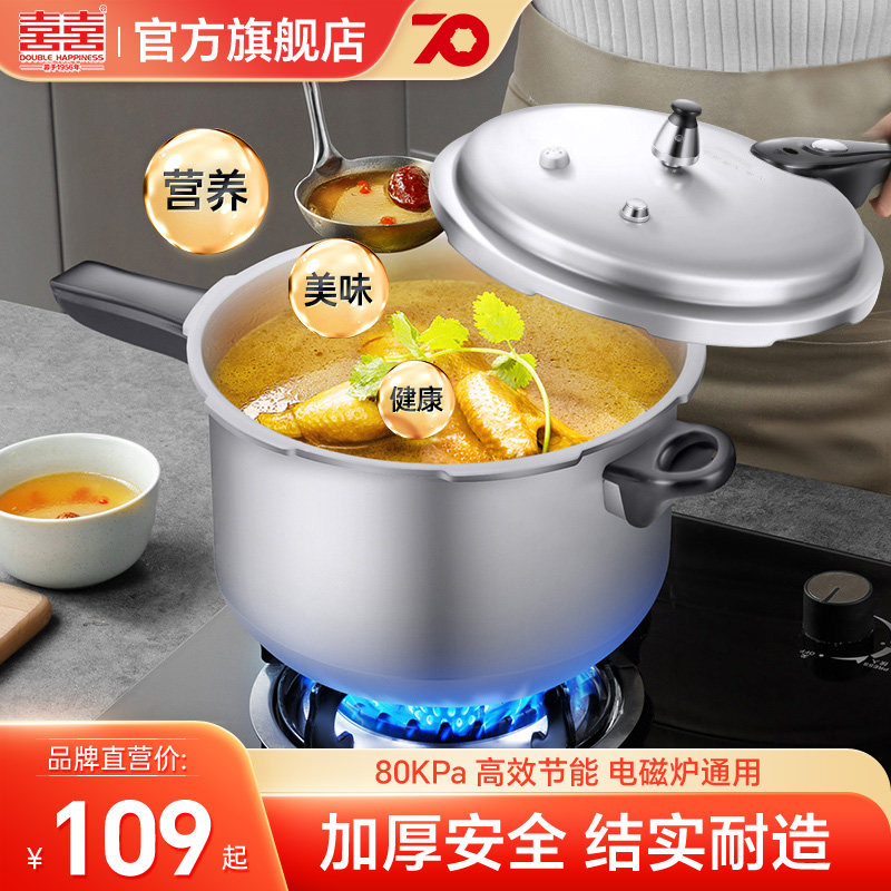 双喜新品压力锅家用燃气电磁炉电陶炉通用迷你安全防爆压力锅正品
