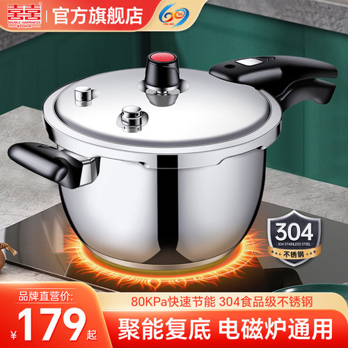 双喜通用304不锈钢家用压力锅