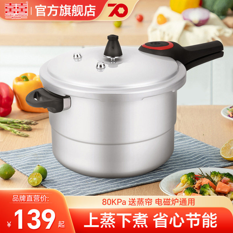 双喜高压锅家用燃气防爆明火专用小型压力锅多功能官方旗舰店正品