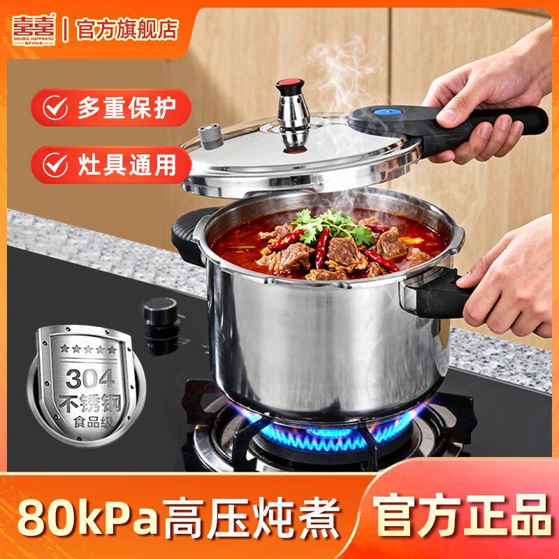 双喜304不锈钢压力锅安全防爆家用燃气电磁炉灶通用正品旗舰店DD