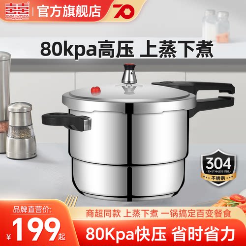 双喜蒸格高压锅灶具通用