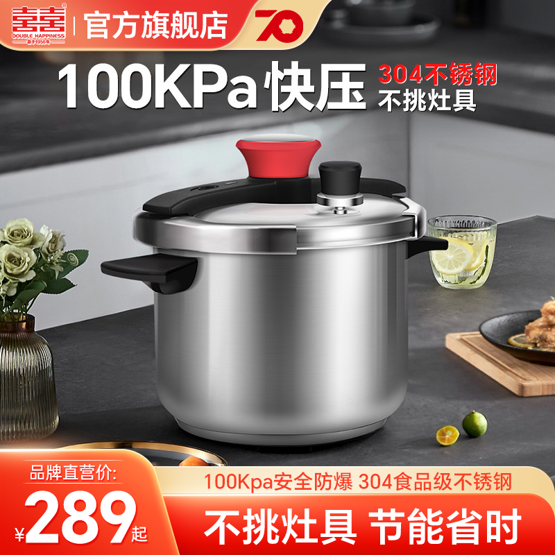双喜高压锅304不锈钢压力锅家用燃气电磁炉通用防爆高压锅大容量