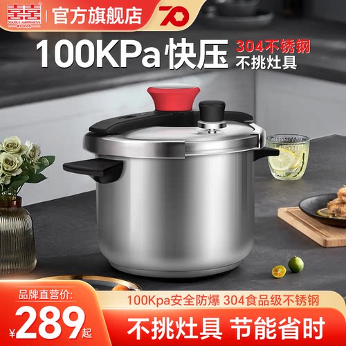 双喜压力锅燃气灶电磁炉通用