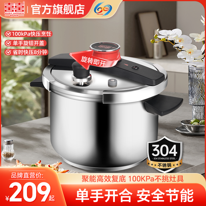 双喜高压锅304不锈钢压力锅大容量家用燃气电磁炉通用防爆高压锅