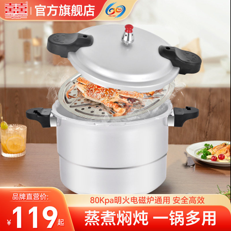 双喜蒸格款高压锅家用燃气电磁炉通用小号安全防爆压力锅带蒸屉
