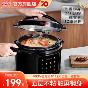 双喜智能电压力锅家用多功能全息彩屏触控电压力锅官方正品3/5/6L