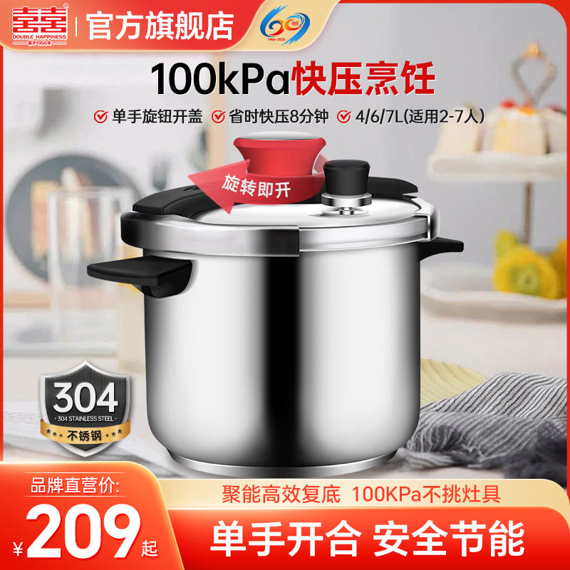 双喜高压锅304不锈钢压力锅大容量家用燃气电磁炉通用防爆高压锅