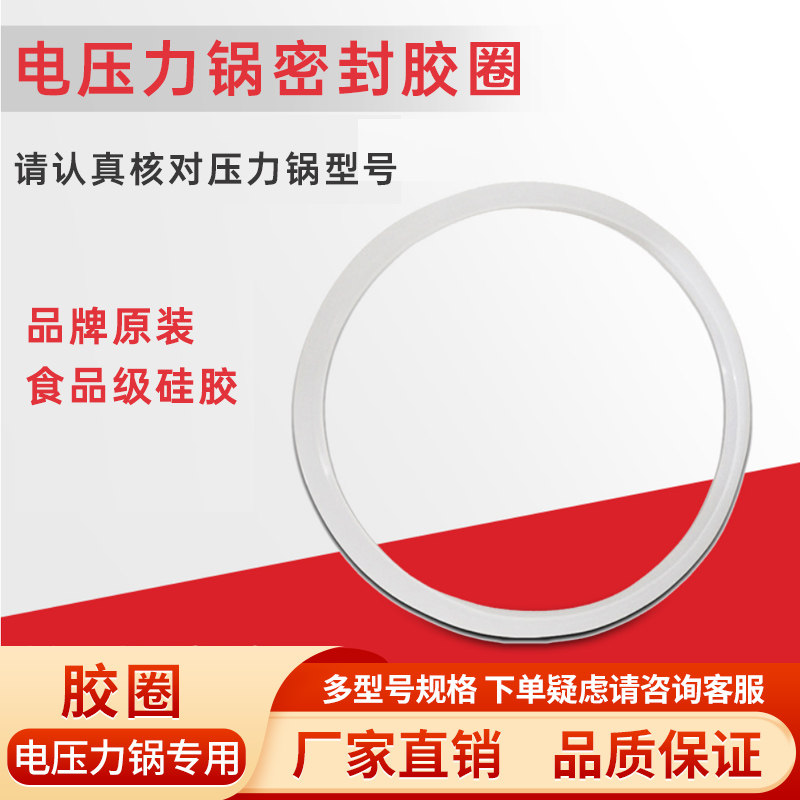 【电压力锅专用胶圈】双喜电压力锅密封圈胶圈原装专用配件