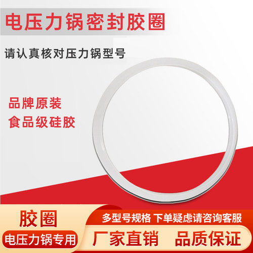 双喜电压力锅密封胶圈