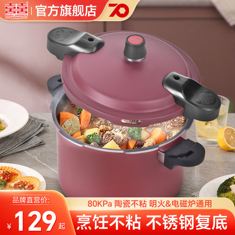 双喜陶瓷不粘高压锅家用燃气灶电磁炉通用防爆户外压力锅官方正品