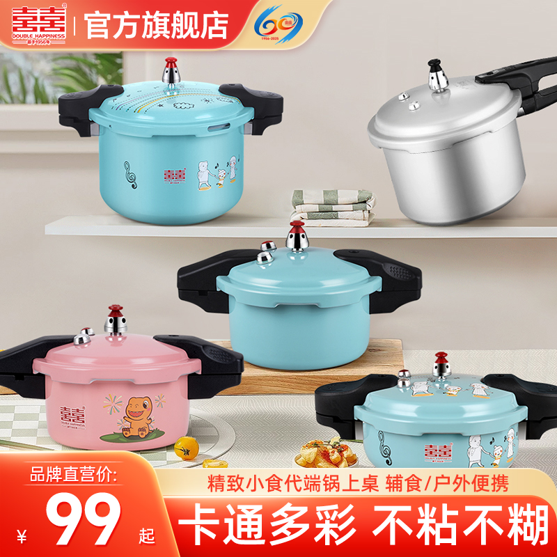 双喜户外小型压盖式高压锅迷你便携燃气压力锅防爆家用加厚2人