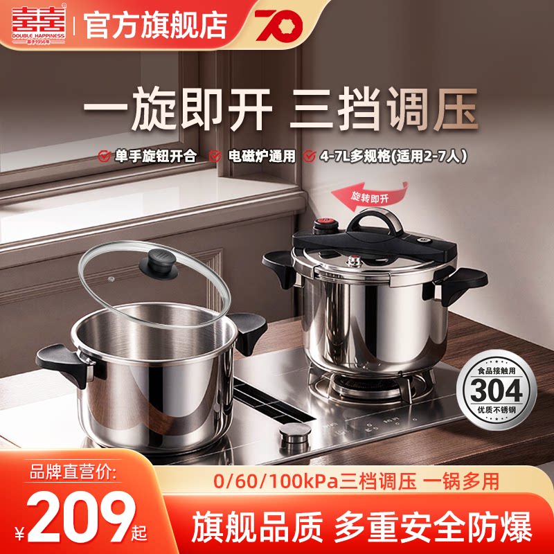 双喜压力锅不锈钢调压电磁炉通用