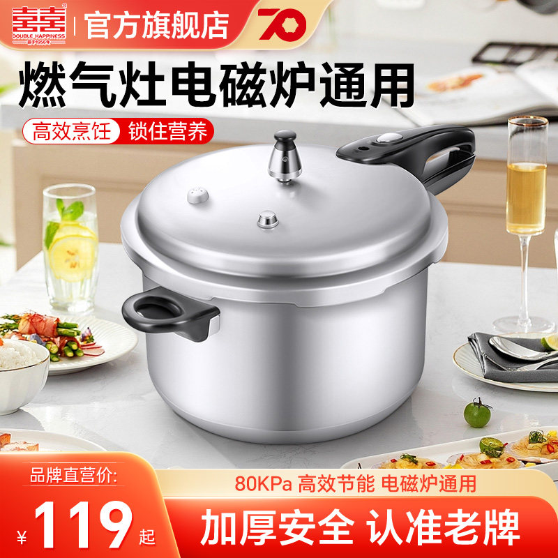 双喜加厚高压锅燃气家用高压锅煤气灶电磁炉通用安全防爆小型商用
