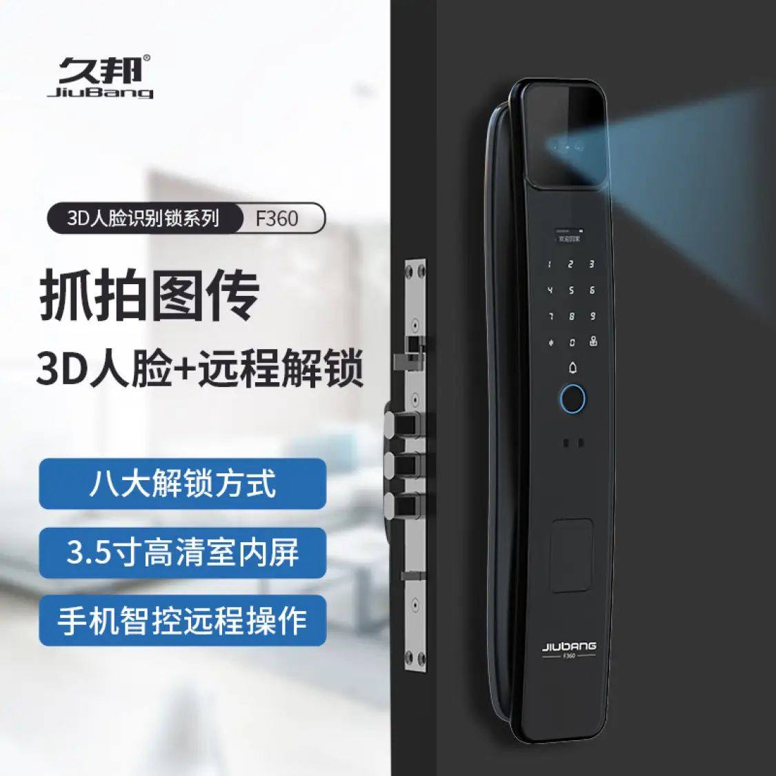 久邦智能锁人脸识别智能门锁带猫眼nfc开锁指纹密码小程序开锁36