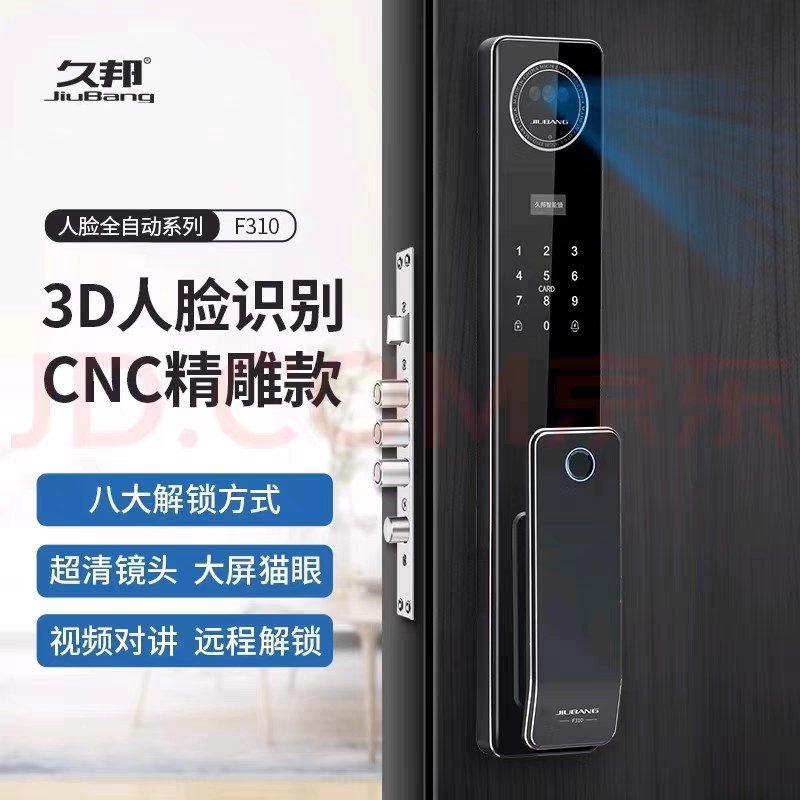 久邦310新款指纹锁家用防盗智能锁入户门带监控人脸识别密码锁