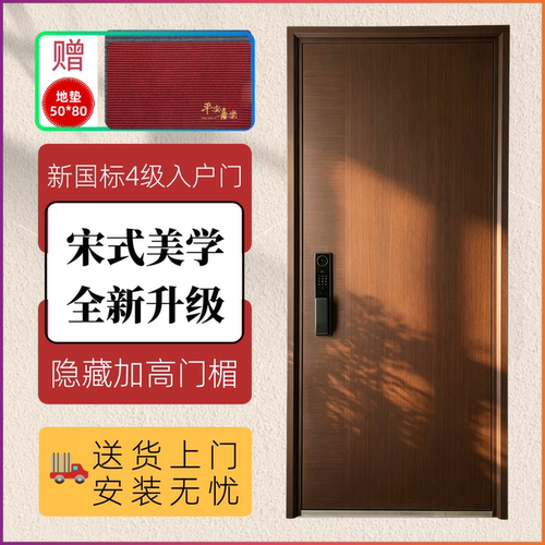 宋式美学入户门木纹防盗门发泡填充中式进户门加高门楣单开门子母