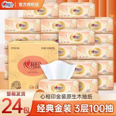 心相印抽纸金装经典系列纸巾100抽24包整箱装餐巾纸卫生纸实惠装使用感如何?