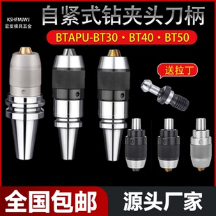 钻夹头刀柄一体式 50加工中心钻头刀柄APU13 BT30 BT40自紧式
