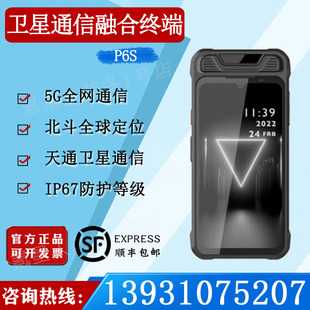 北斗三代手持机5G天通北斗短报文多模融合终端P6S单北斗定位