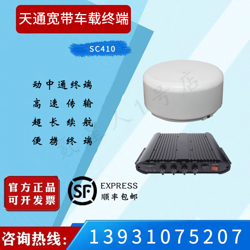 天通动中通上网终端车载船载宽带